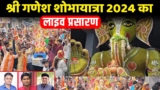 Chandausi से श्री गणेश शोभायात्रा का लाइव प्रसारण सिर्फ R20 News पर || Ganesh Mela