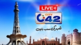 City42 LIVE | Latest Lahore News | Latest Lahore Breaking | Headlines, Bulletin & News 24/7