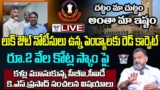 🔥Live:4 నెలల్లో 46 వేల కోట్ల అప్పు.! KS Prasad Sentational Comments About CM Chandrababu Debts | TDP