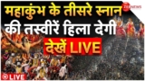 Mahakumbh third Amritsnan Large Information LIVE: महाकुंभ के तीसरे अमृत स्नान की भव्य तस्वीरें LIVE