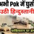 POK पर भारत ने किया कब्जा! तिलमिला उठा पाकिस्तान || Ankit Awasthi Sir
