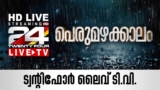24 Information Dwell TV | Dwell Updates | Malayalam Information Dwell | HD Dwell Streaming | 24 Information